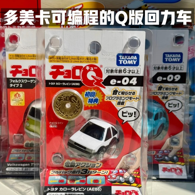 Desk Setup Programmer - Tomica Choro Q Programmierbares Rückzieh-Auto Miniatur-Modell